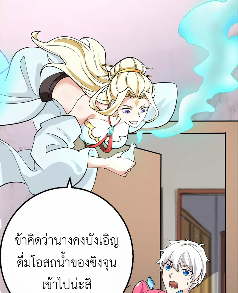 (จบ) Cultivate Immortality in The World of Superpowers (ปรมาจารย์ผู้ฝึกตนในโลกฮีโร่) ตอนที่ 24 หน้า 16