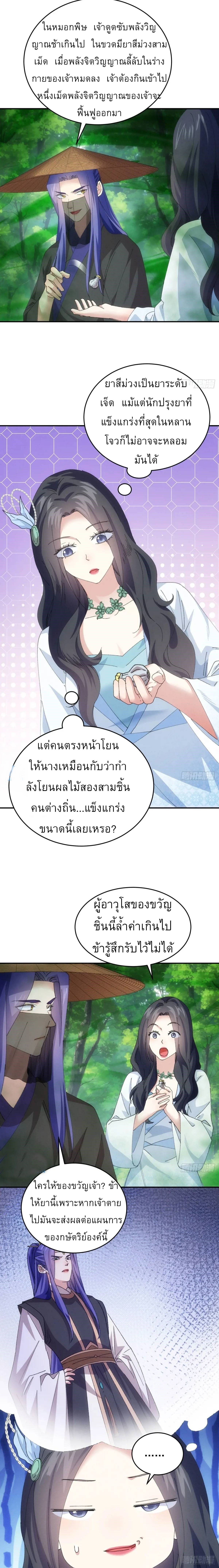 ข้าจะกำหนดชะตาตัวเอง ทันจีน ตอนที่ 226 หน้า 24