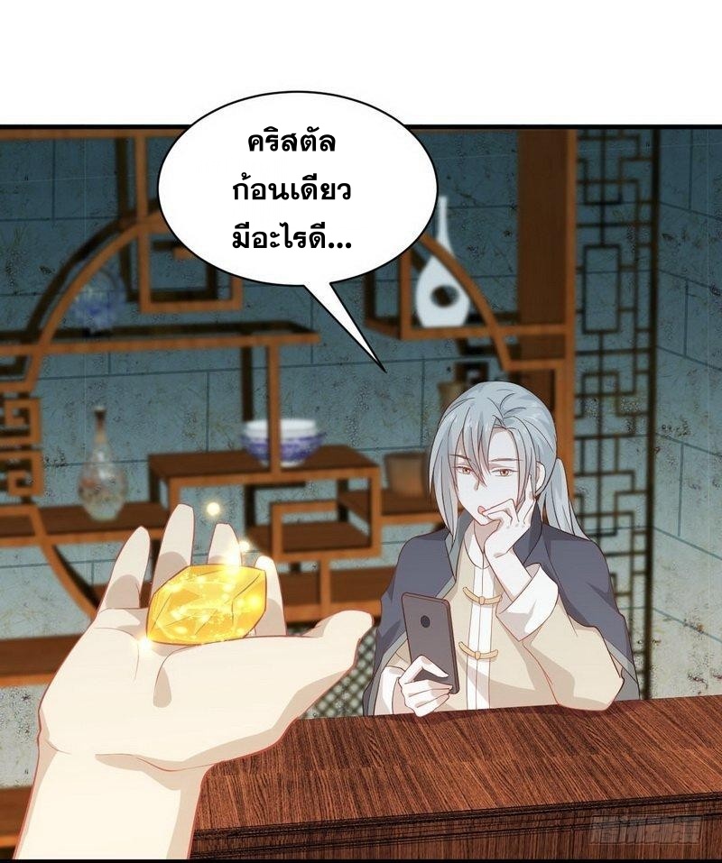 Immortal Swordsman in The Reverse World ข้าเซียนกระบี่ไม่เกาะสตรี ตอนที่ 21 หน้า 18