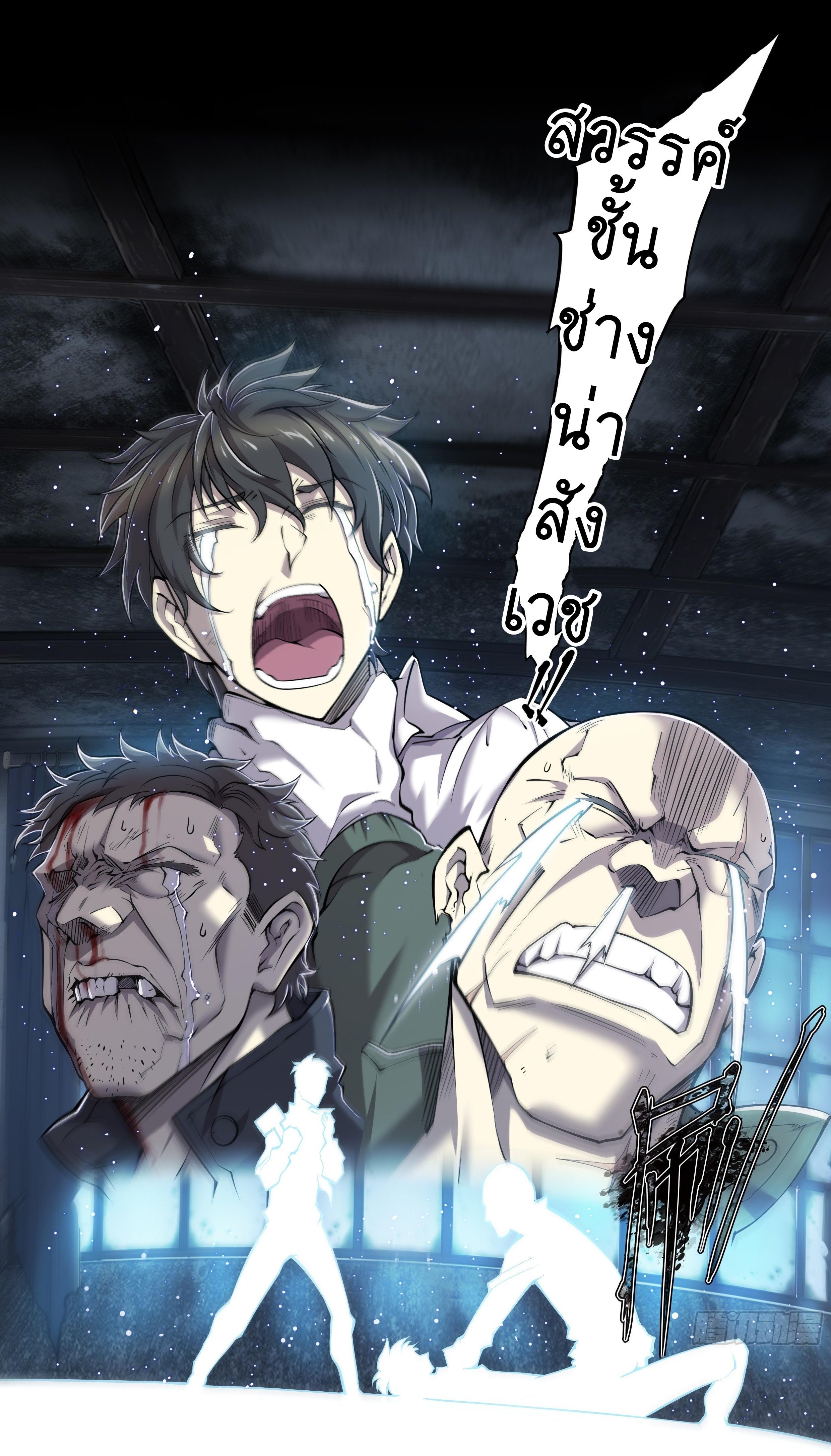 Apocalypse Forecast ตอนที่ 18 หน้า 3