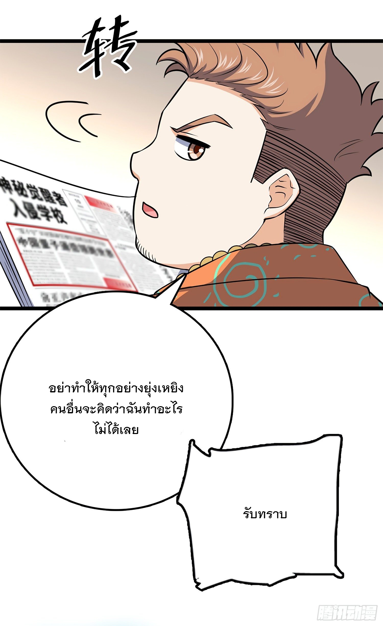 ชีวิตใหม่ของราชาจอมกวน ตอนที่ 57 หน้า 6