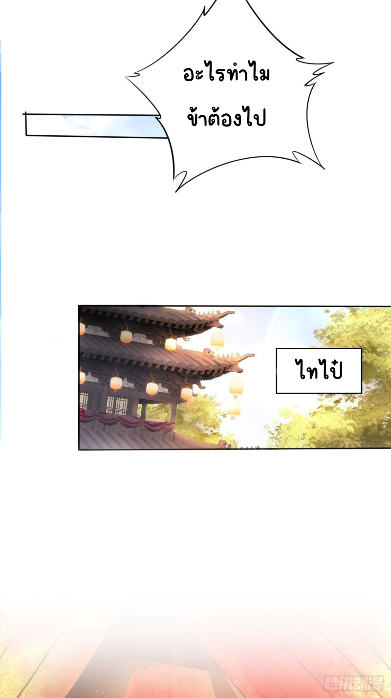 ระบบแย่งชิงโชคลาภ ตอนที่ 3 หน้า 22