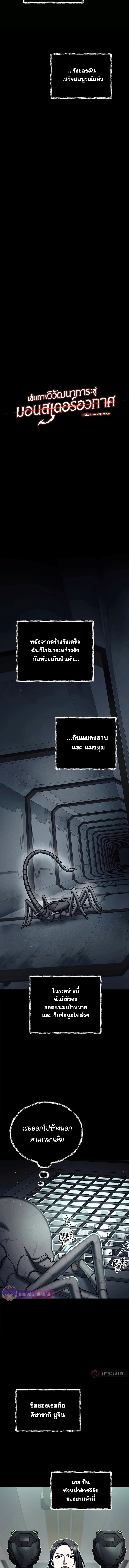 เส้นทางวิวัตนาการสู่มอนสเตอร์อวกาศ ตอนที่ 6 หน้า 4