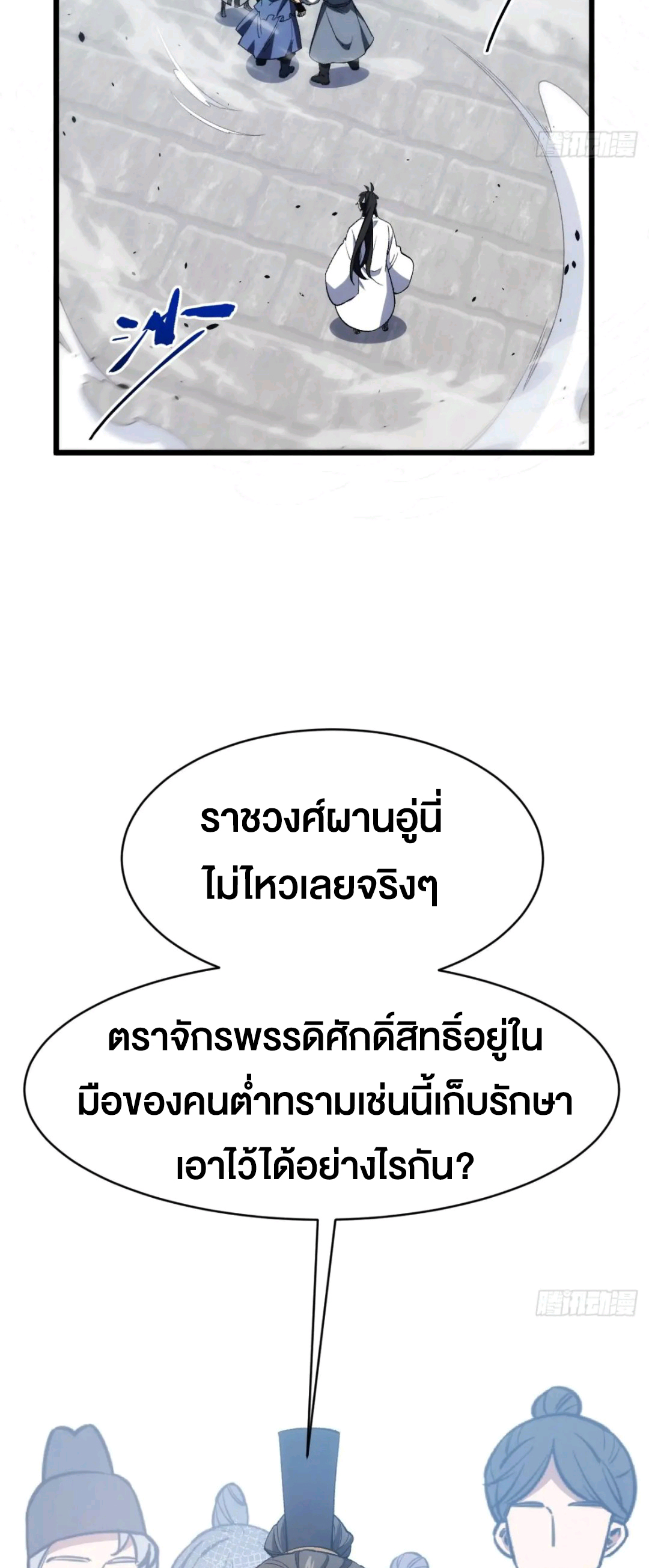 กำเนิดร่างเทวะบรรพกาล ตอนที่ 98 หน้า 26
