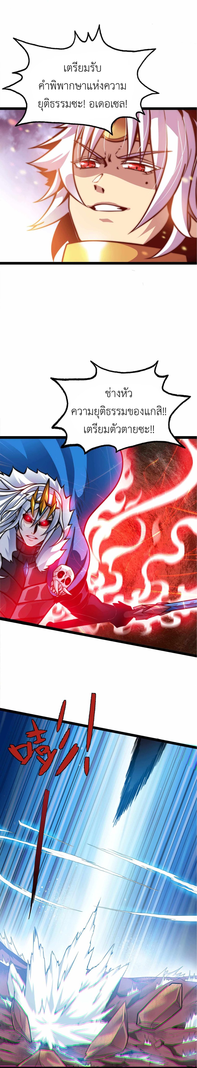 ระบบโกงราชาปีศาจ ตอนที่ 1 หน้า 13