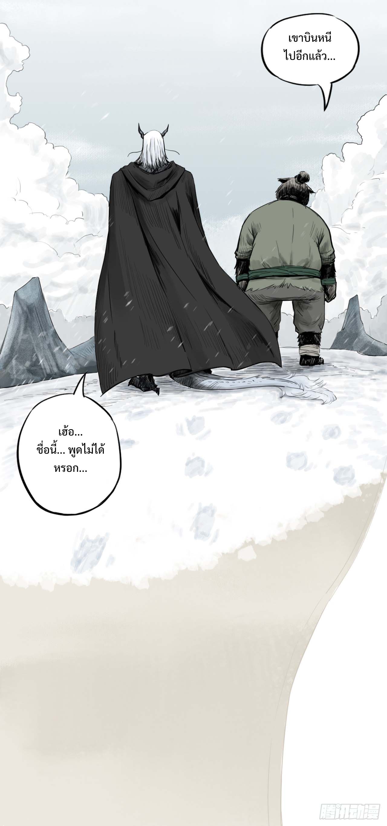พงศาวดารสามพิภพ: ตำนานเทพและปีศาจ - Epic of the three realms: Legends of Gods and Demons ตอนที่ 1 หน้า 32