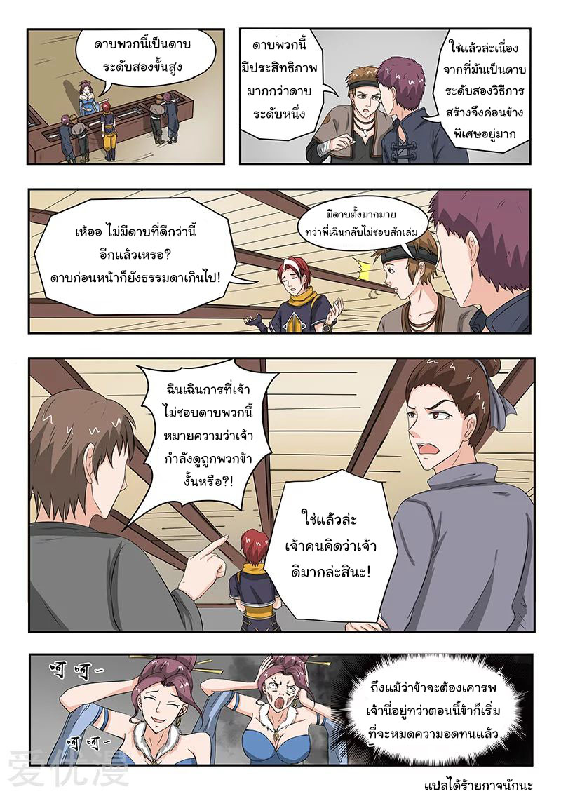 Martial Master  ปรมาจารย์การต่อสู้ ตอนที่ 158 หน้า 9