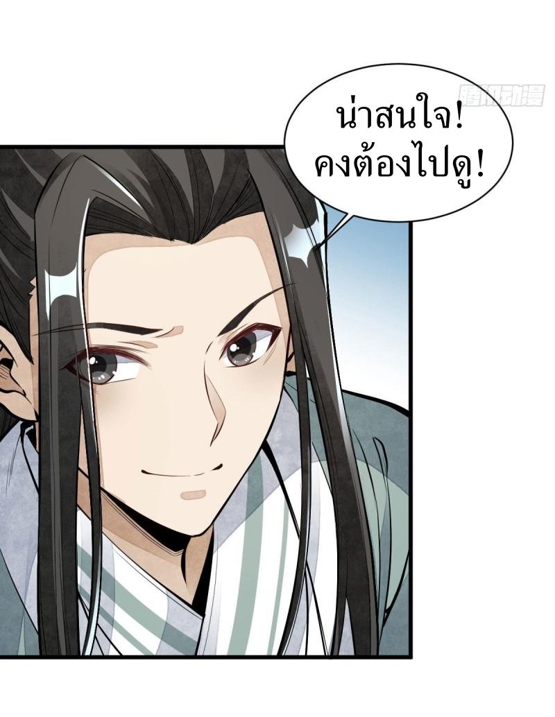 Lan Ke Qi Yuan ตอนที่ 82 หน้า 8