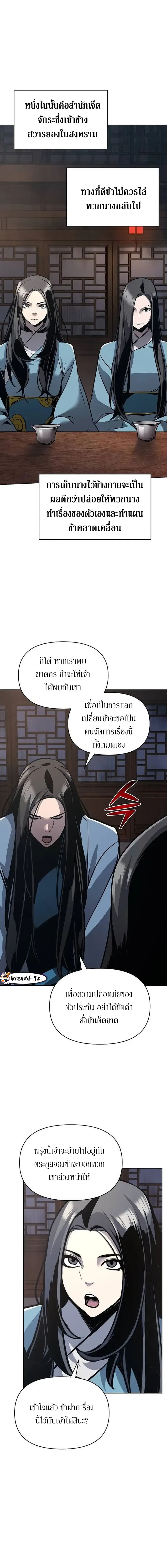 The mysterious world's greatest martial artist little prince ตอนที่ 26 หน้า 7