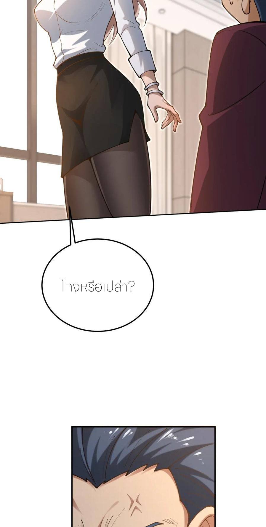 แสงแห่งความหวัง: คุณลุงผู้ทำลาย~ ตอนที่ 20 หน้า 12