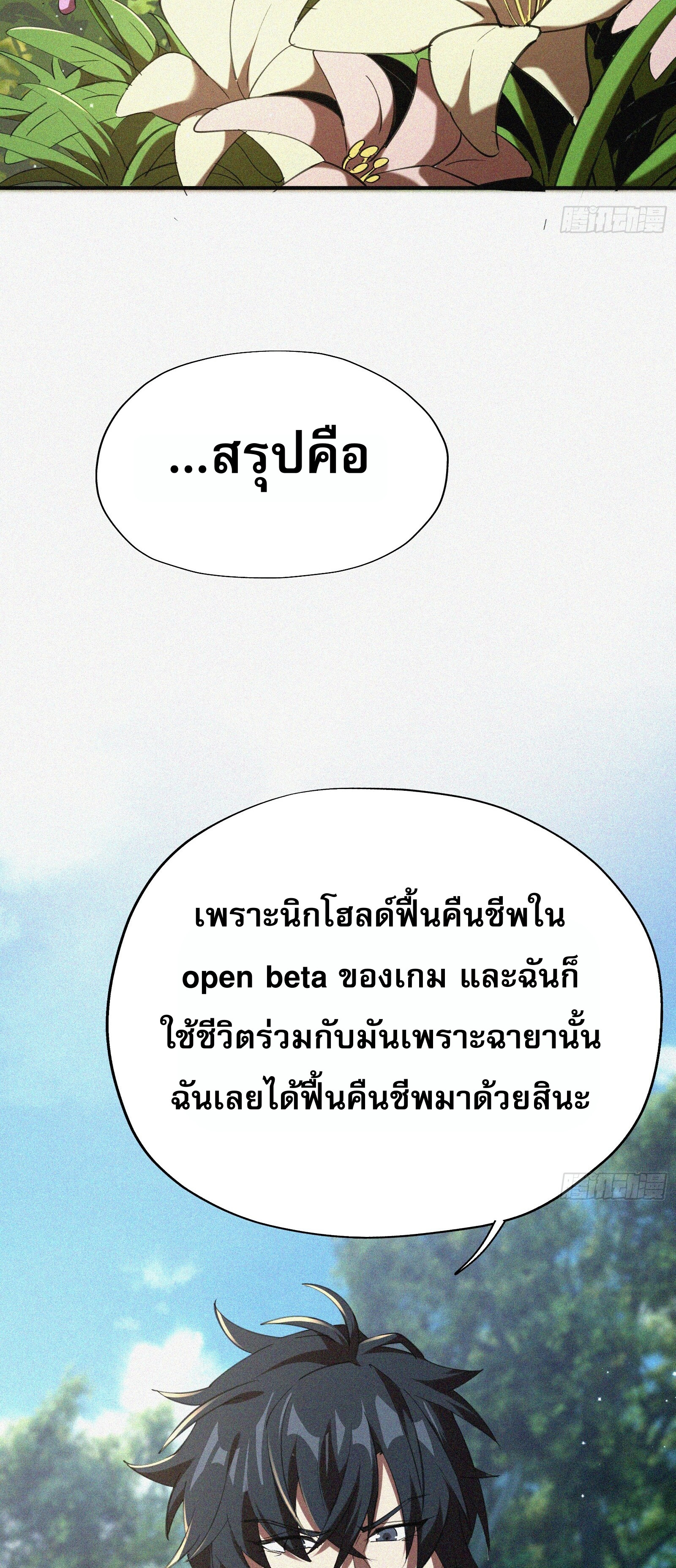 กลับมาเกิดใหม่เพราะมังกรหลังจาก 1000 ปี ตอนที่ 5 หน้า 19