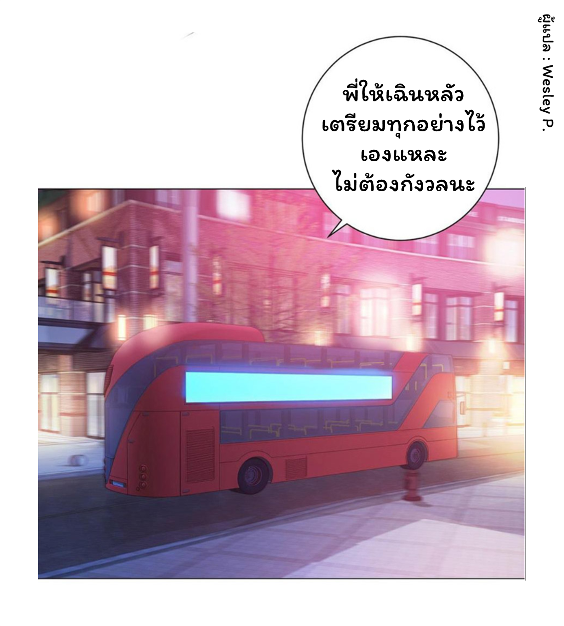 ระบบพระเจ้า ตอนที่ 146 หน้า 12