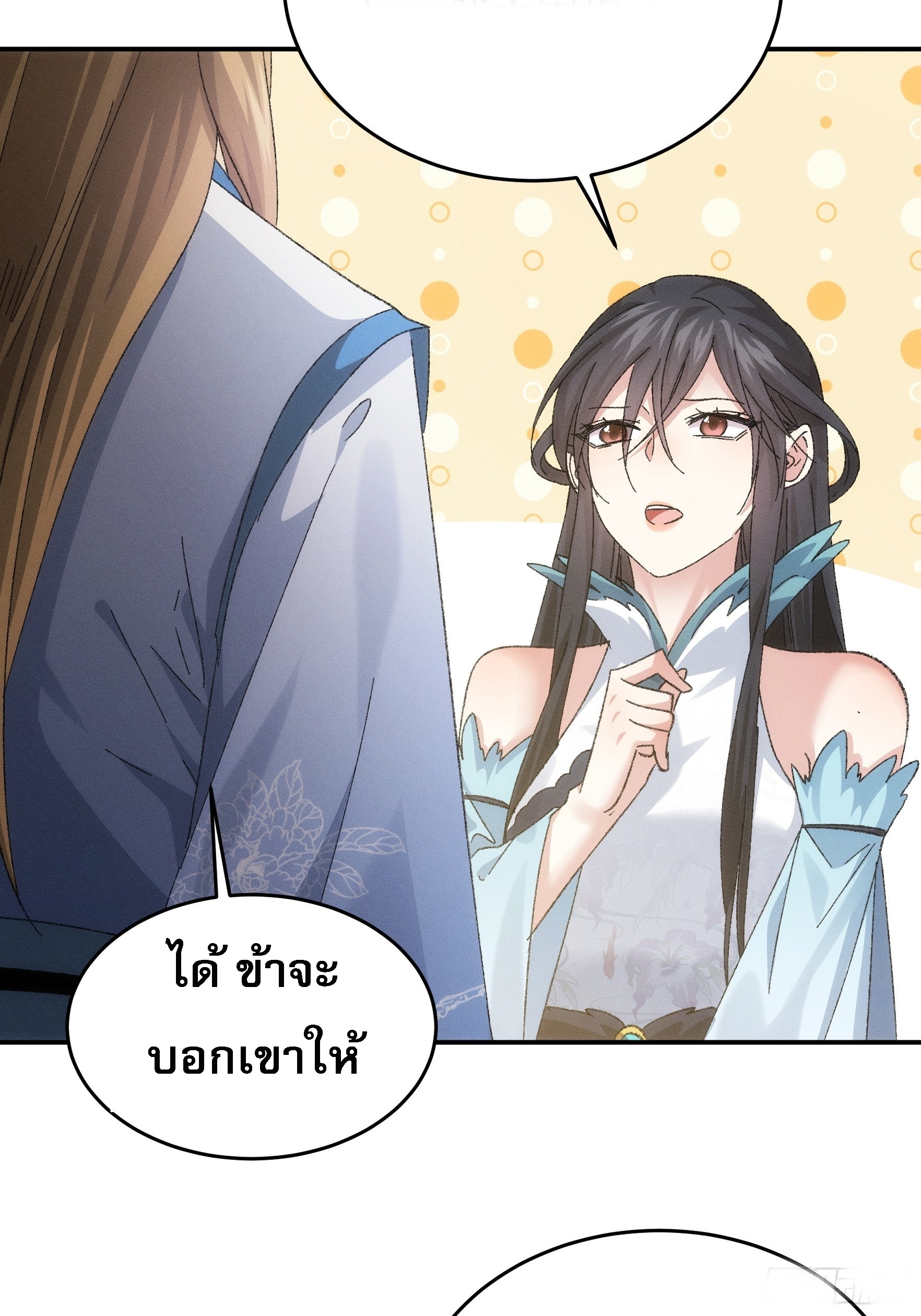 ข้าจะกำหนดชะตาตัวเอง ทันจีน ตอนที่ 131 หน้า 26
