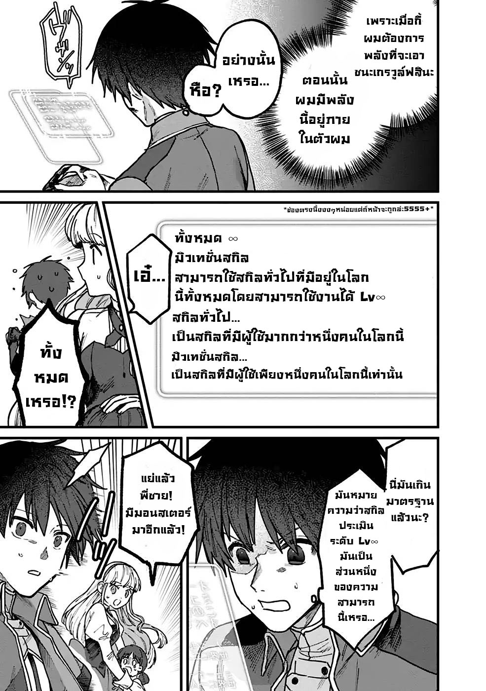 ค่าสเตตัสทั้งหมดคือ อินฟินิตี้ ตอนที่ 2 หน้า 6