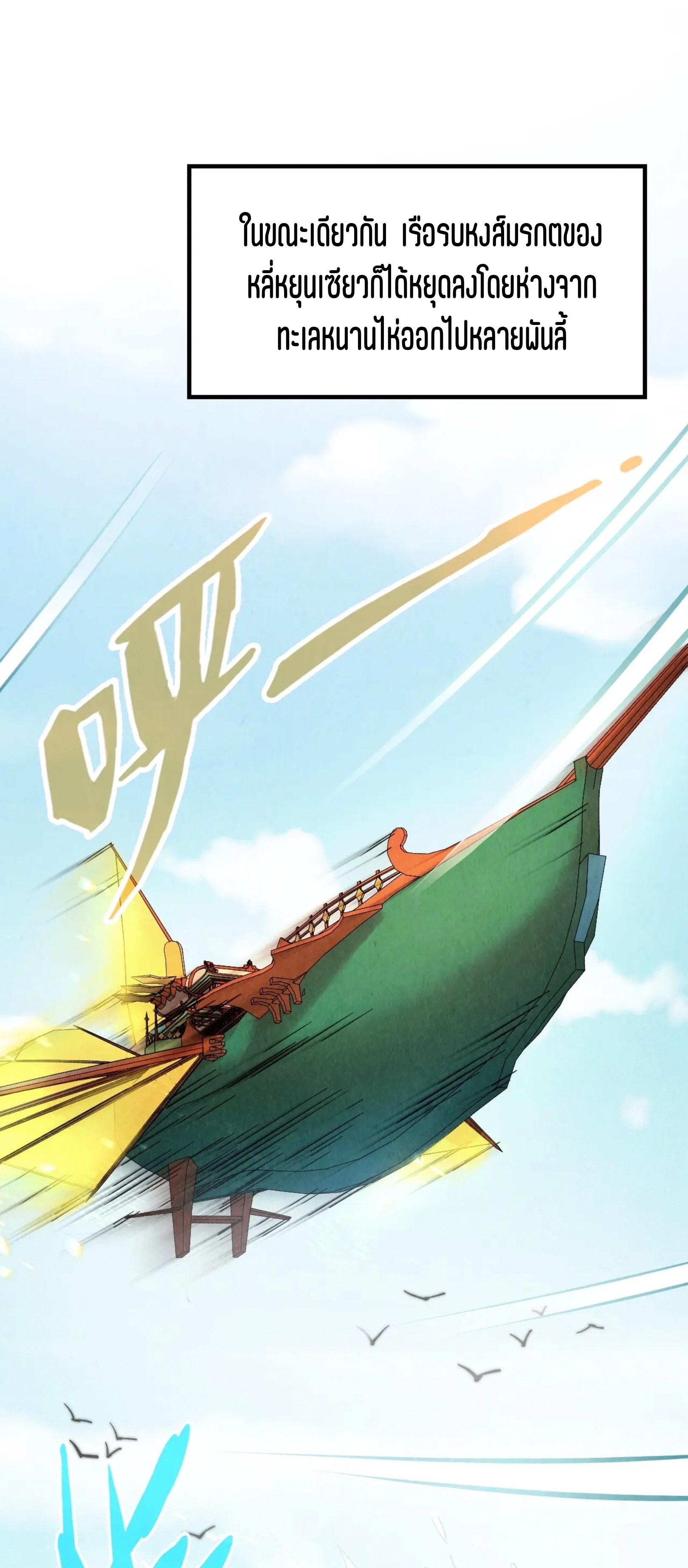 มหาเทพนิรันดร์กาล ตอนที่ 107 หน้า 52