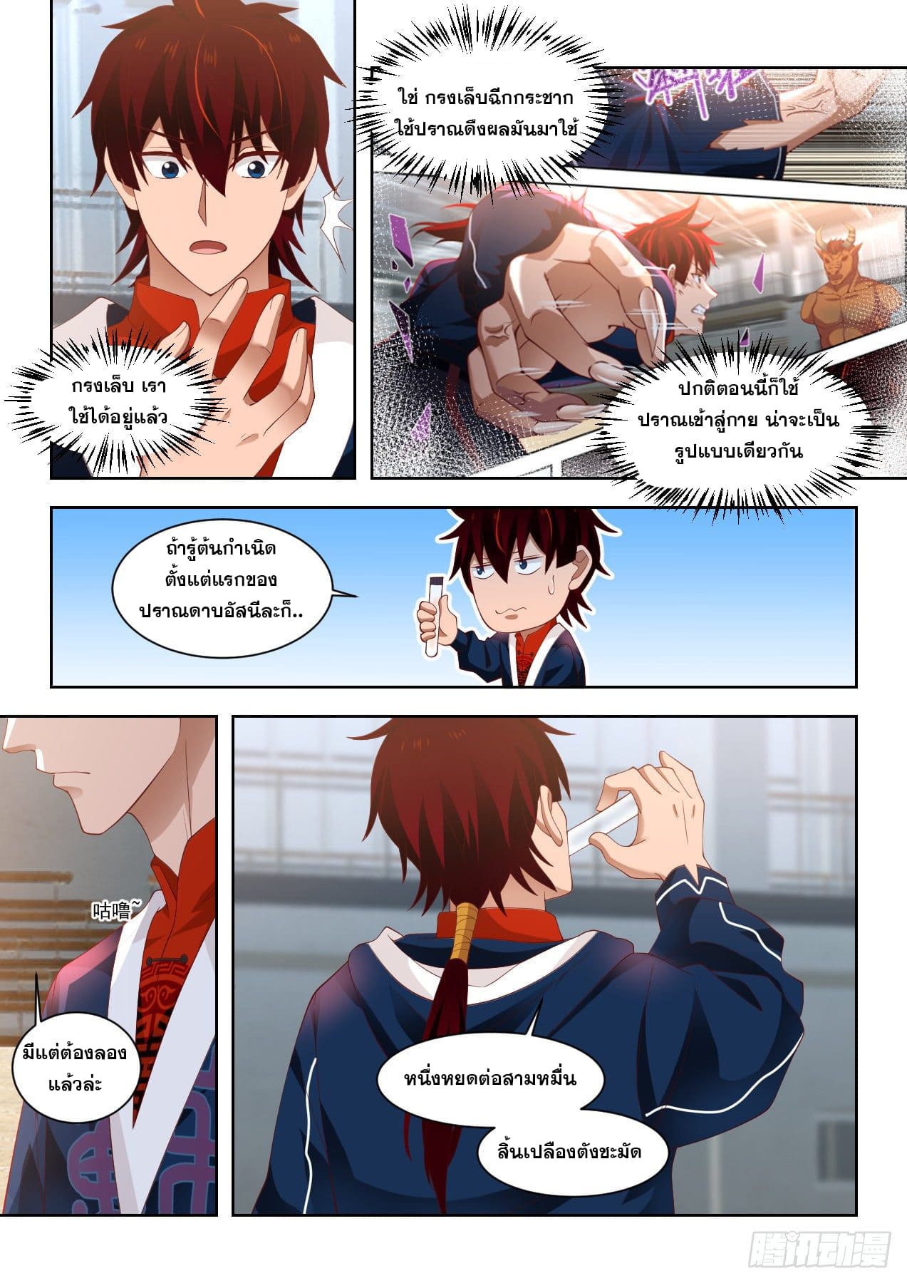 หมื่นเผ่าภัยพิบัติ ตอนที่ 61 หน้า 10