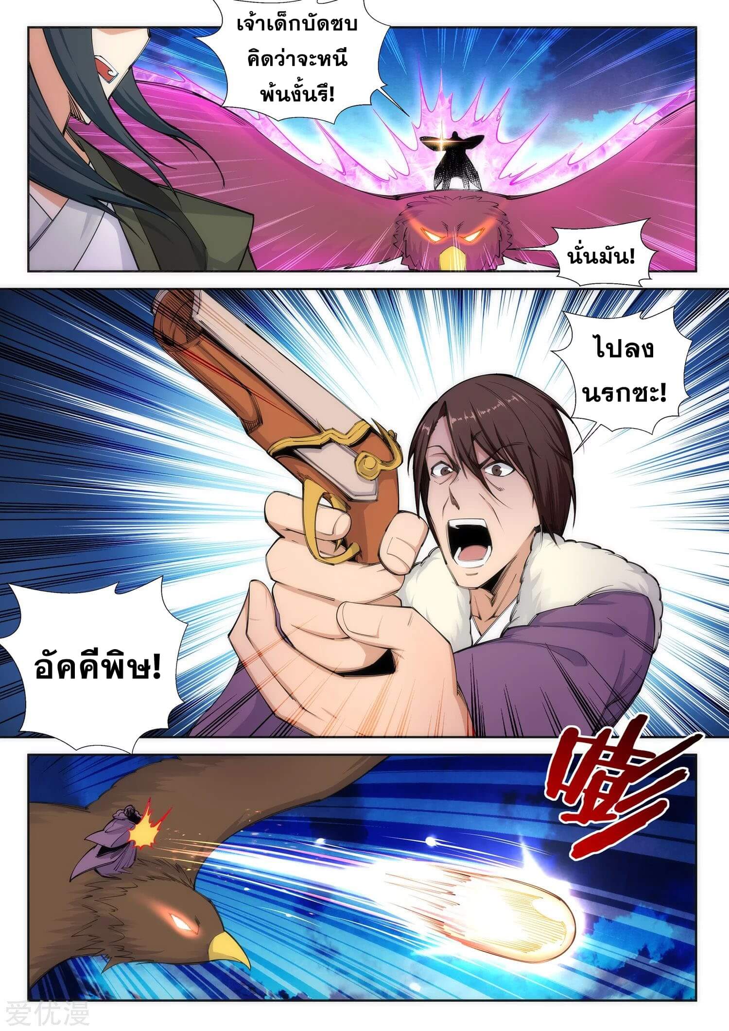 Against the Gods - อสูรพลิกฟ้า ตอนที่ 88 หน้า 9