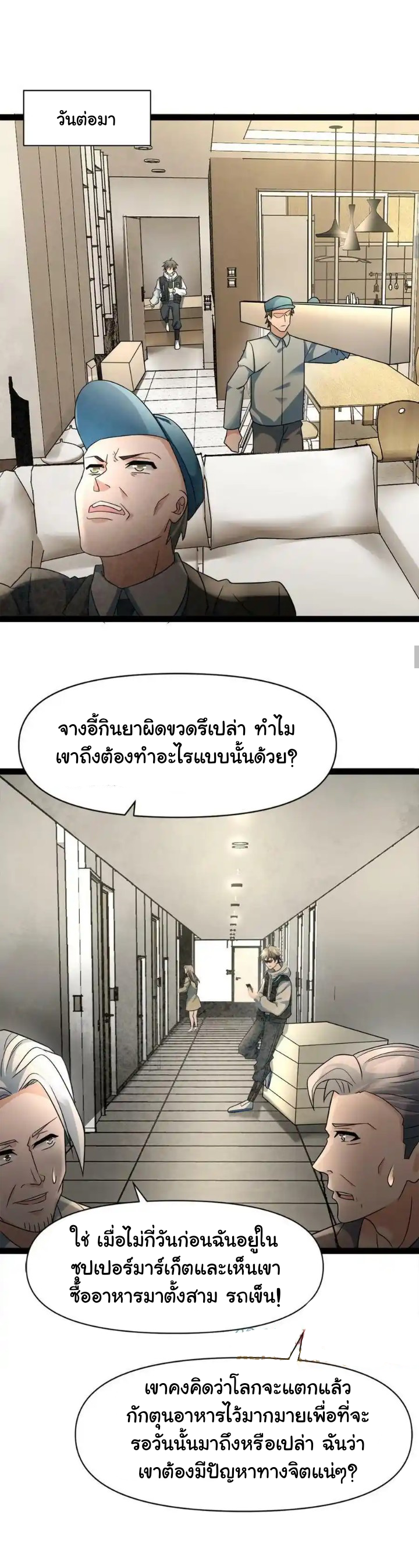 Freezing the World：I Built a Doomsday Safehouse ตอนที่ 4 หน้า 11