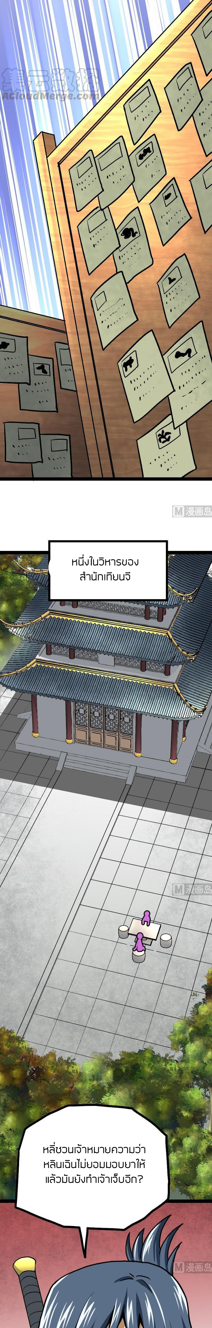 Peerless sword god เทพกระบี่ไรเทียมทาน ตอนที่ 28 หน้า 5