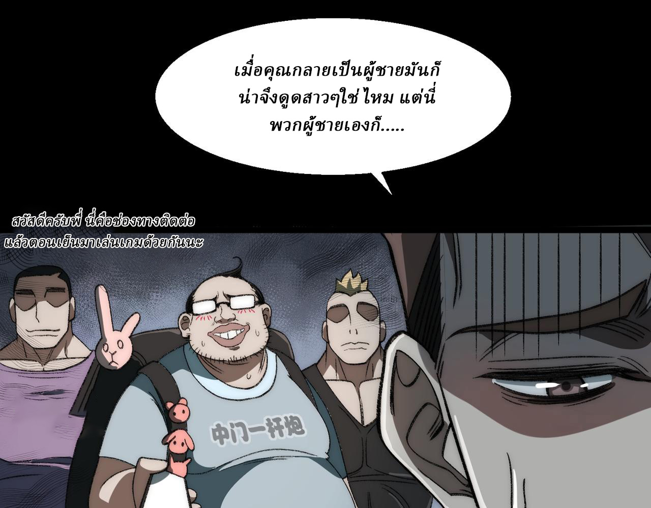 I created an Urban Legend ตอนที่ 50 หน้า 62