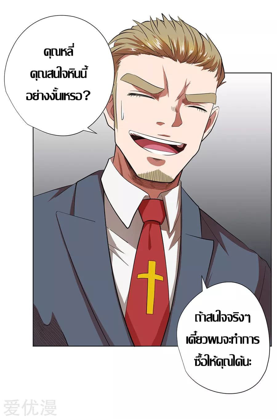 Inverse God Doctor ตอนที่ 28 หน้า 6