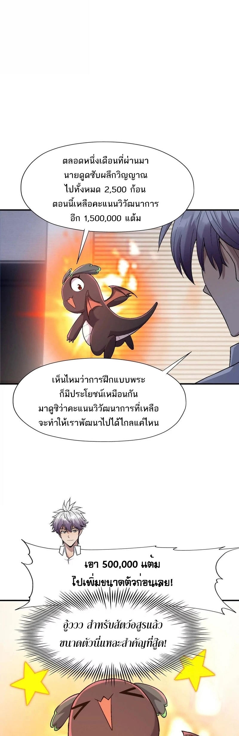 การเกิดใหม่ของจ้าวแห่งสัตว์อสูร ตอนที่ 13 หน้า 16
