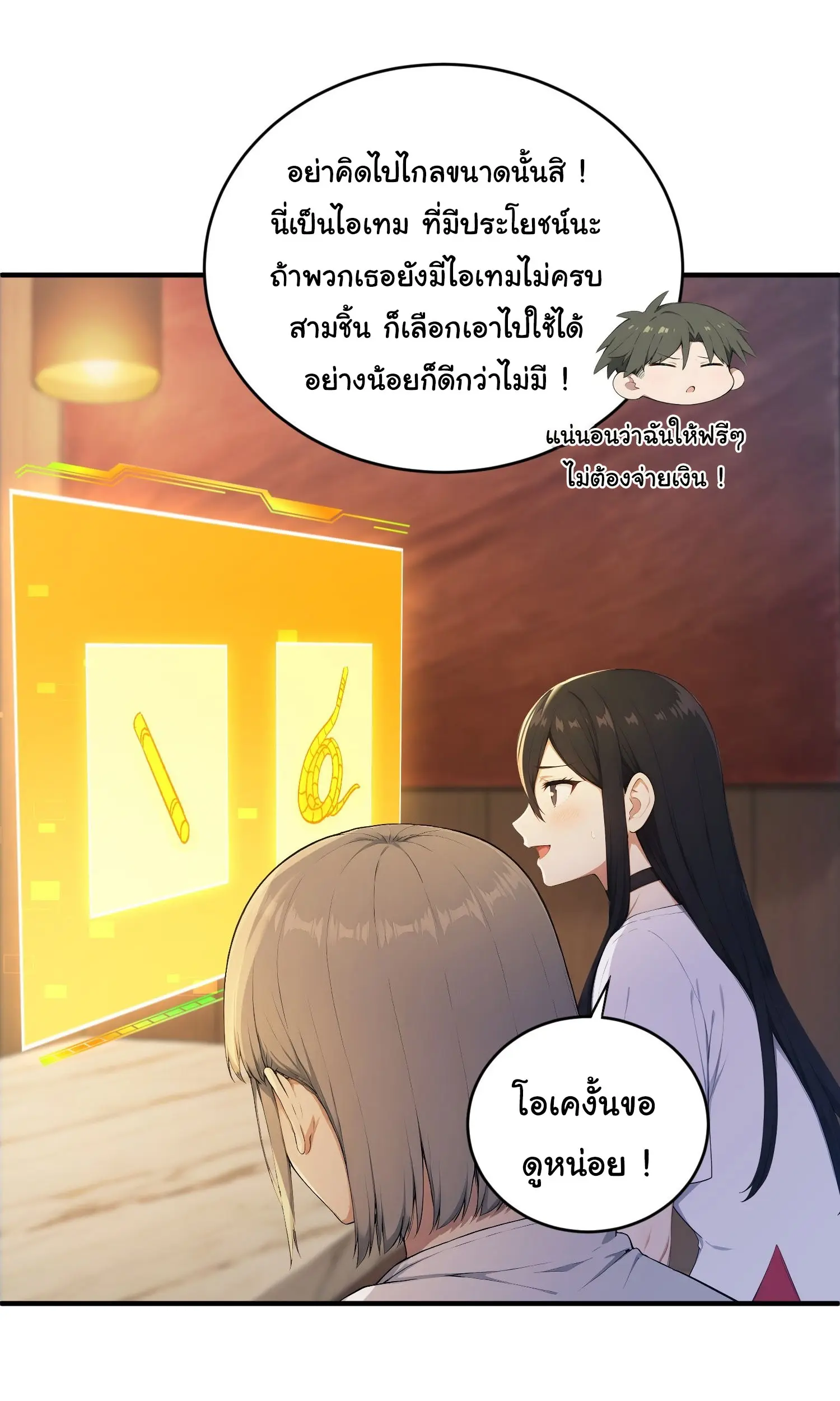 ผู้เล่นมหาเฮงฝ่าปริศนาดันเจี้ยน ( The Billion Luck Player ) ตอนที่ 22 หน้า 15