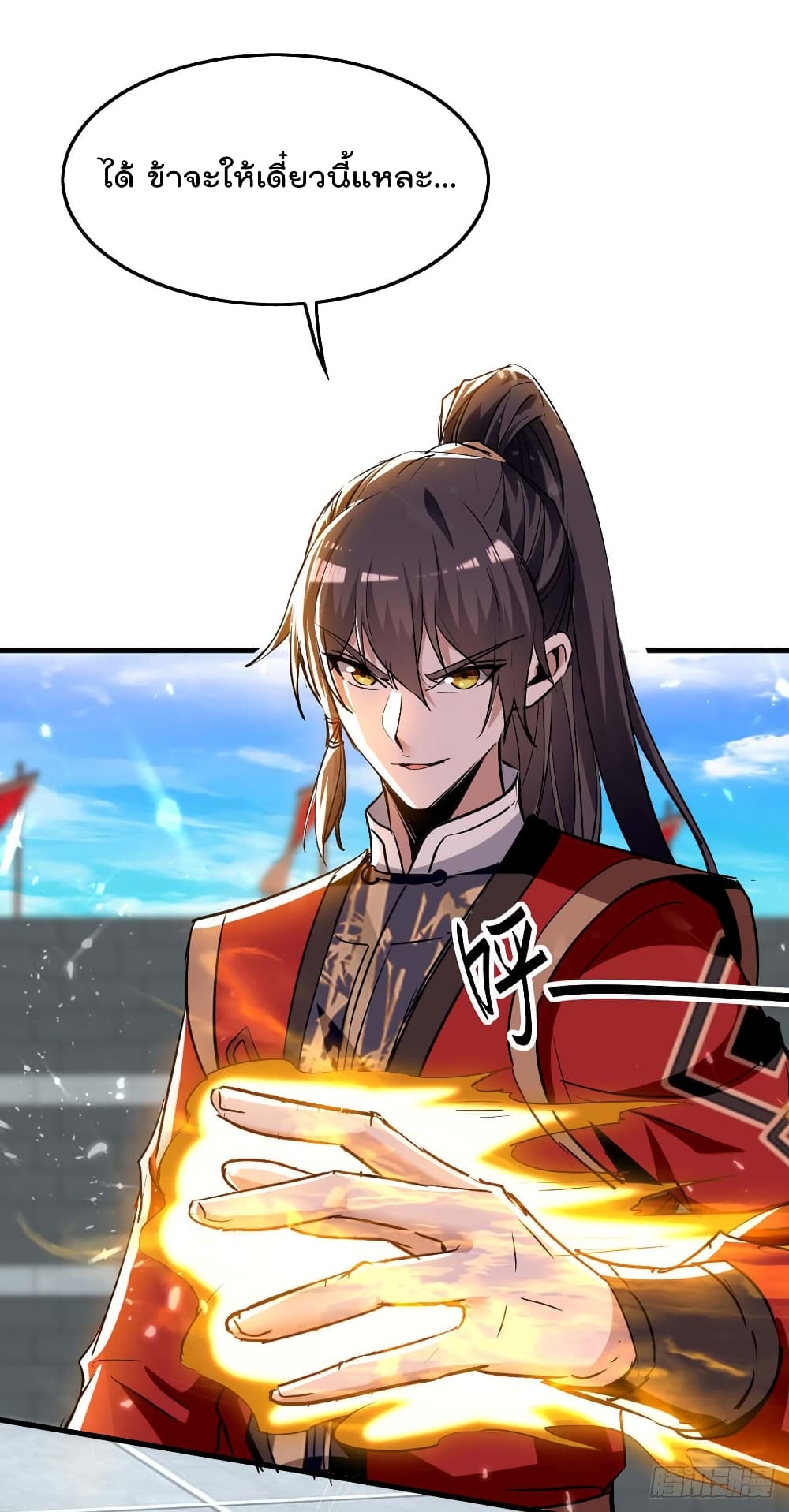 การกลับมาของจักพรรดิ์ ตอนที่ 267 หน้า 11