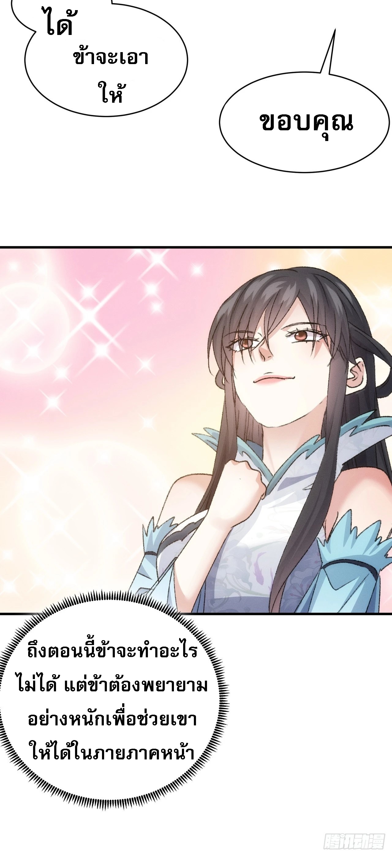 ข้าจะกำหนดชะตาตัวเอง ทันจีน ตอนที่ 149 หน้า 42