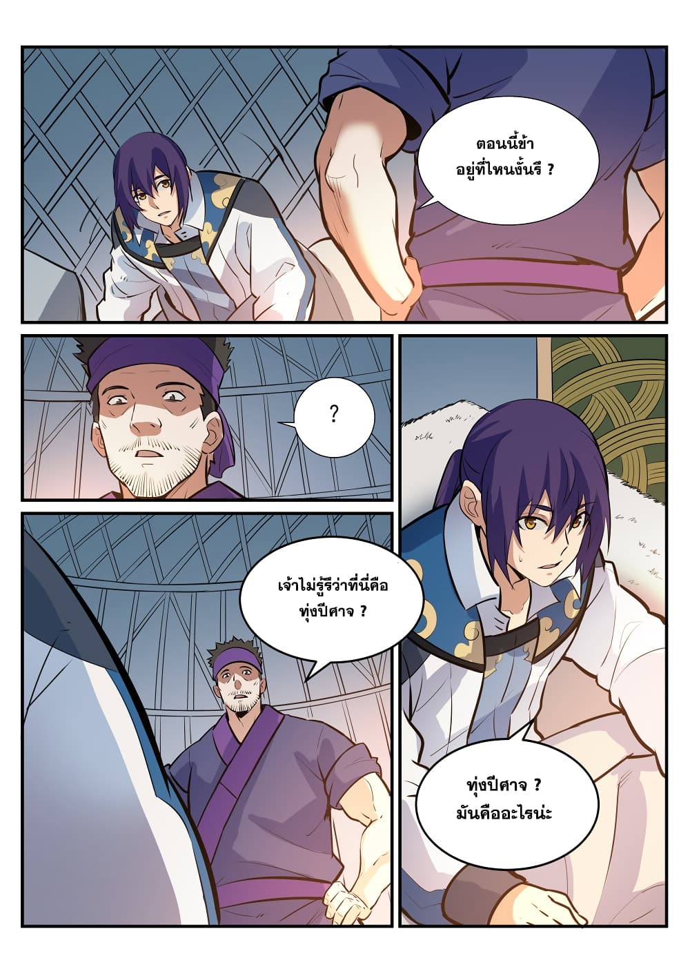 Apotheosis – การยกระดับสู่สถานะของพระเจ้า ตอนที่ 221 หน้า 13