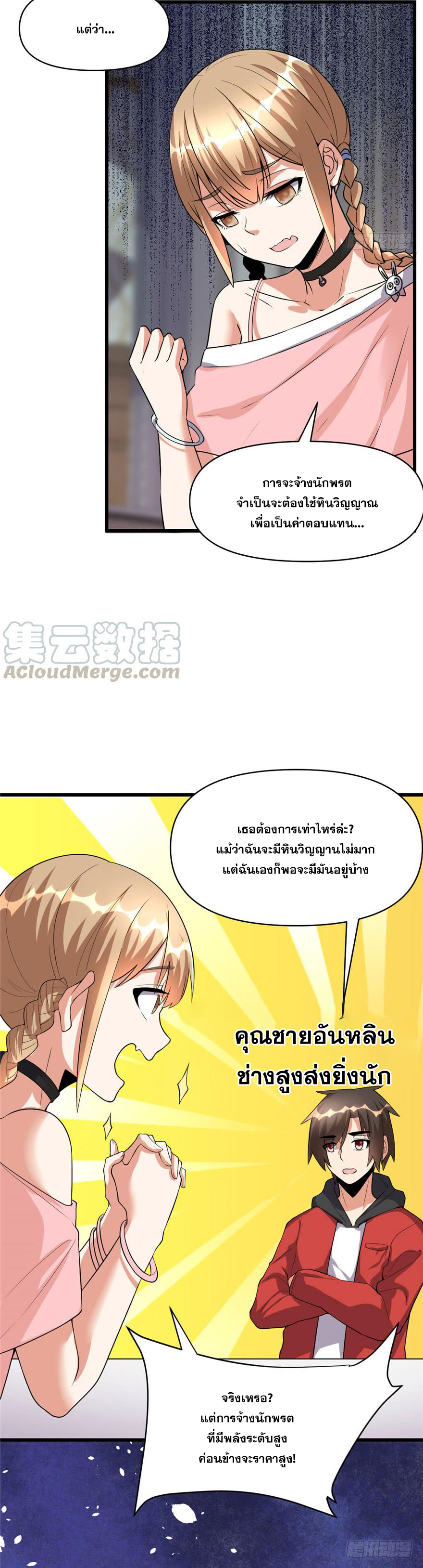 นี่น่ะหรือ....ระบบบำเพ็ญเซียน? ตอนที่ 40 หน้า 8