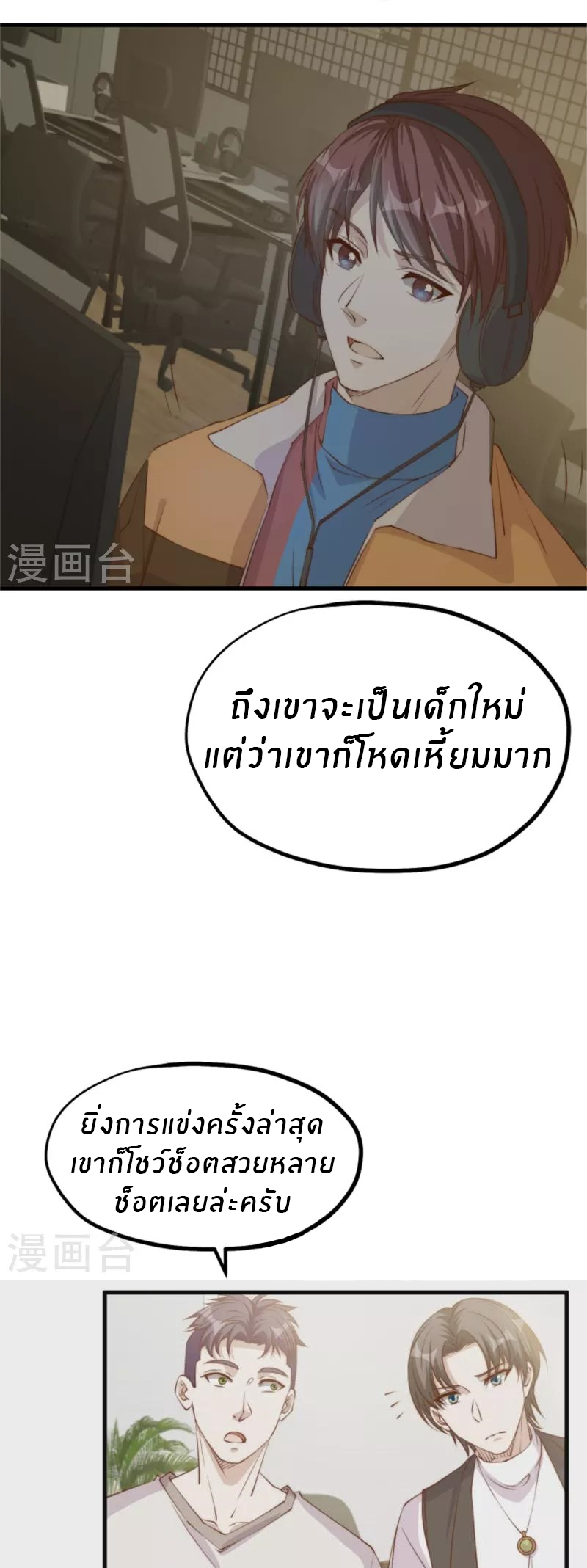 God Fisherman ตอนที่ 300 หน้า 7