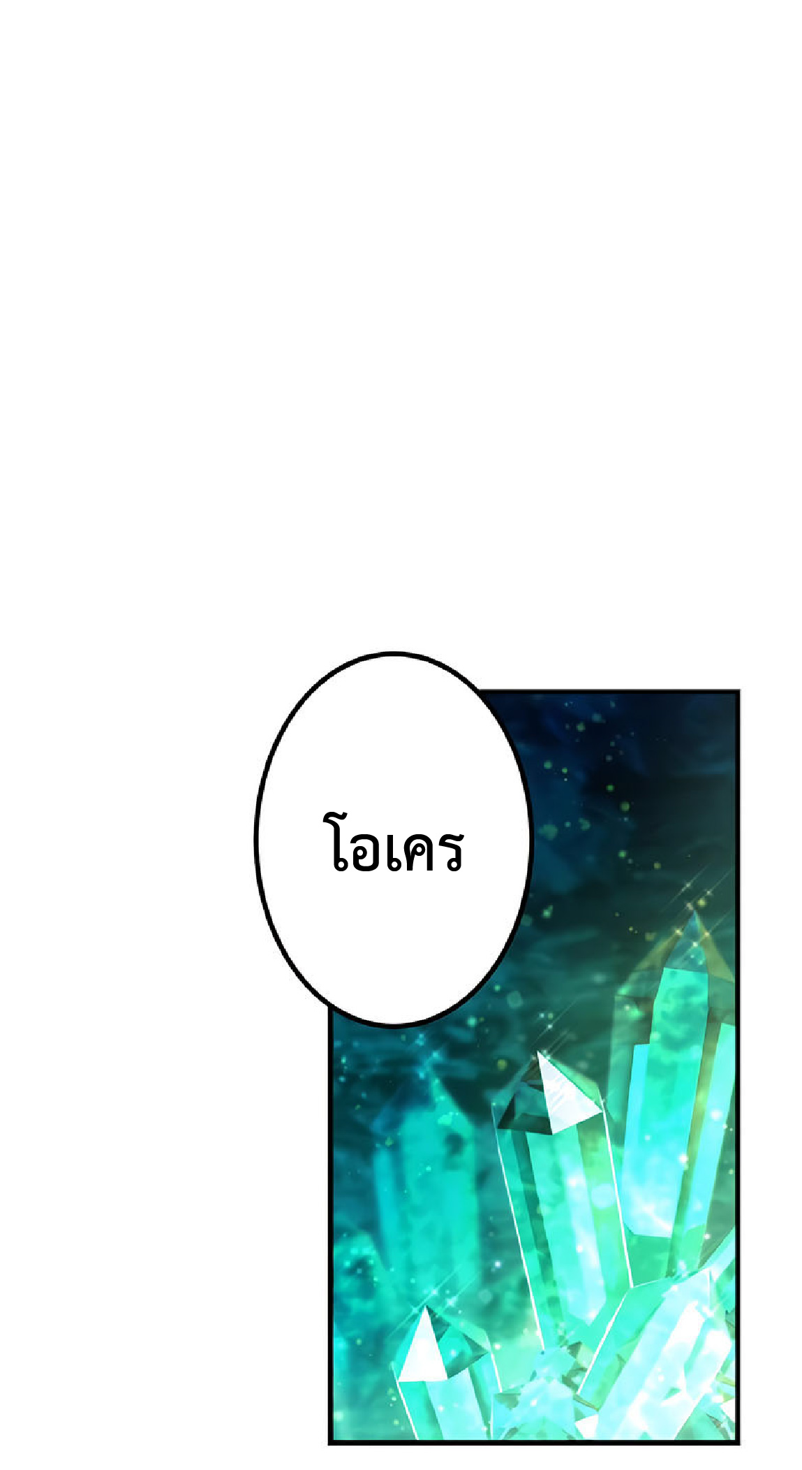 การกลับชาติมาเกิดของจอมเวทย์ต้องห้าม (Reincarnation of the Forbidden Archmage) ตอนที่ 33 หน้า 58