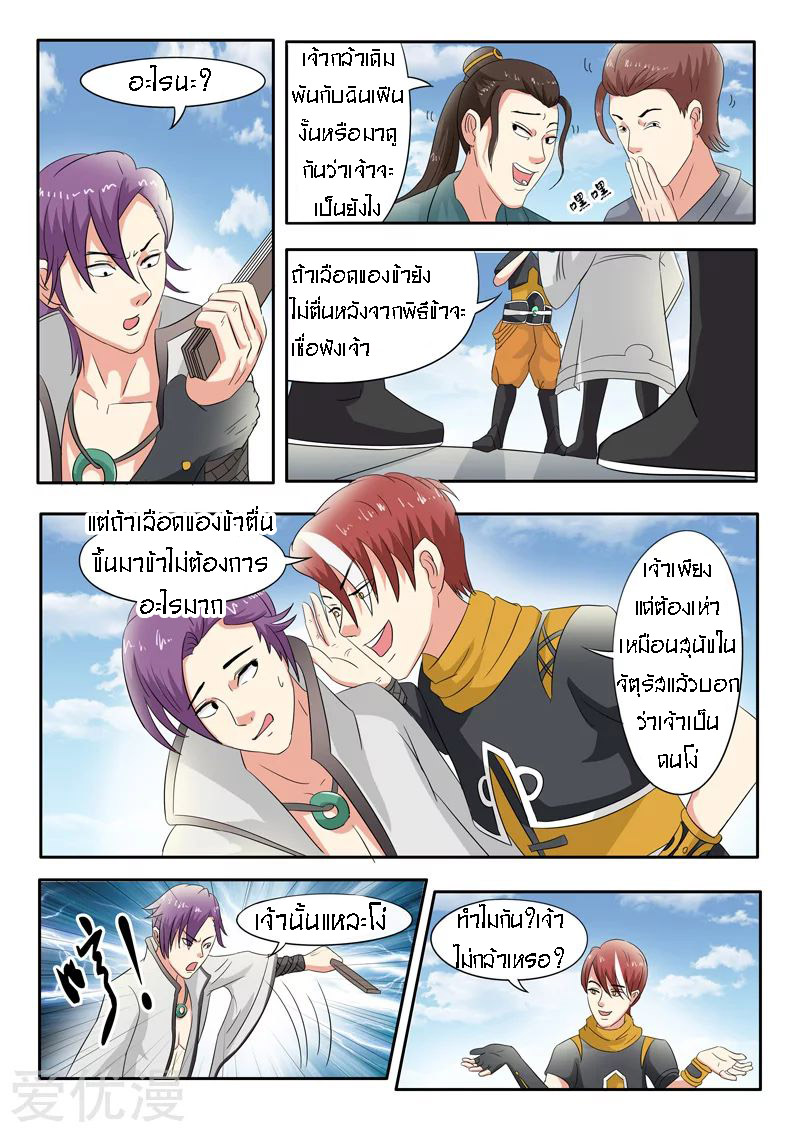 Martial Master  ปรมาจารย์การต่อสู้ ตอนที่ 82 หน้า 3