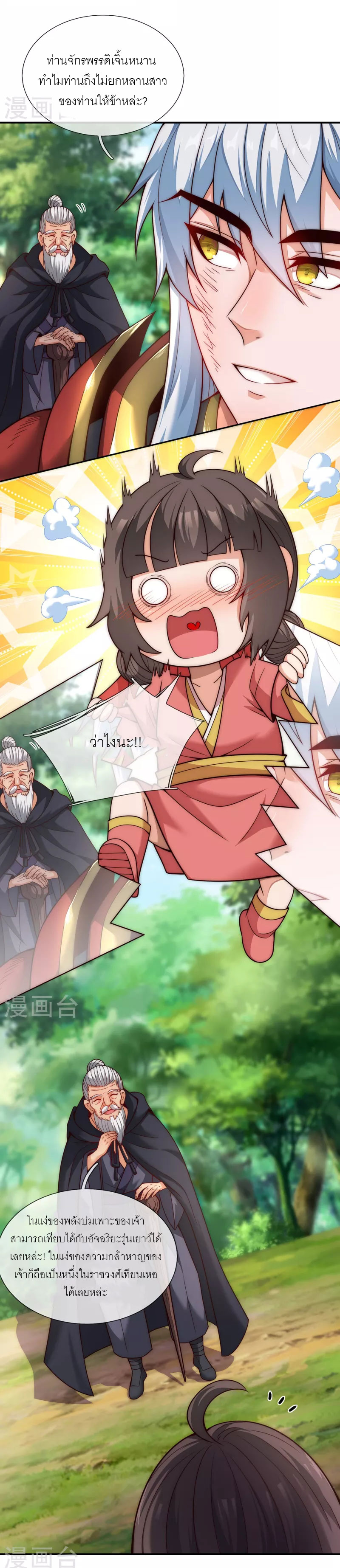 (ชนจีน) The Heavenly Conqueror ตอนที่ 14 หน้า 6