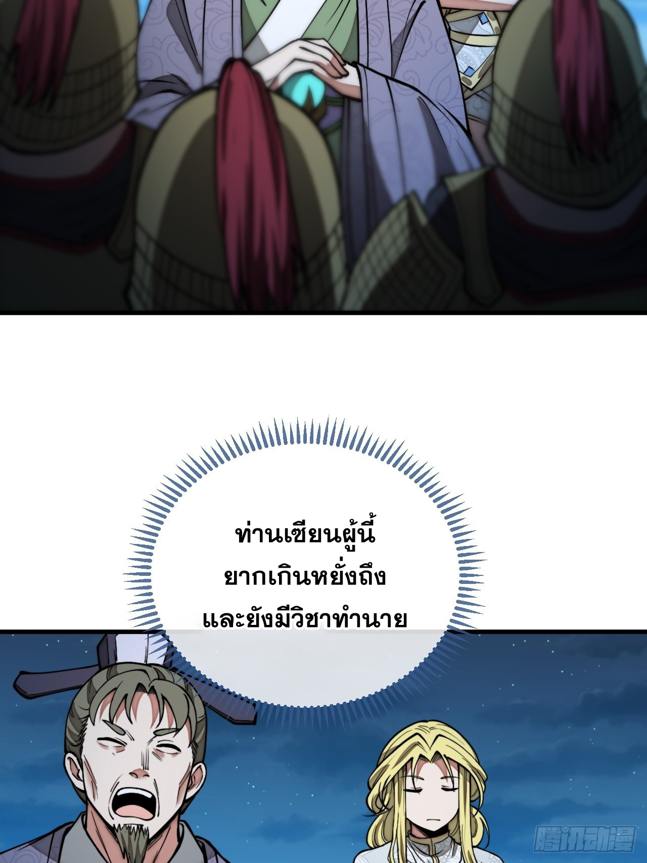 บุรุษที่มีโชค คงไม่ใช่ข้าแล้วแหละ ตอนที่ 104 หน้า 7