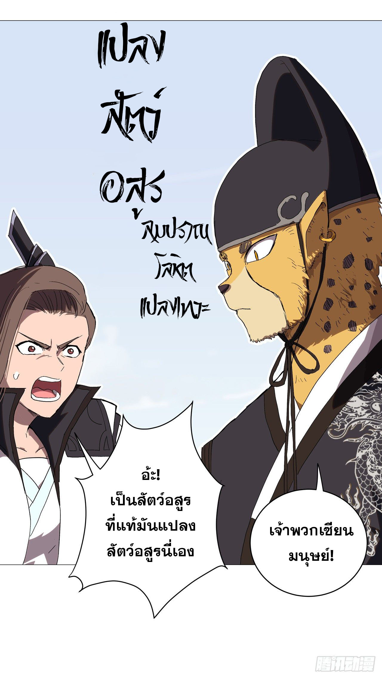 Cultivator vs Superhero (ทันจีน) ตอนที่ 63 หน้า 6
