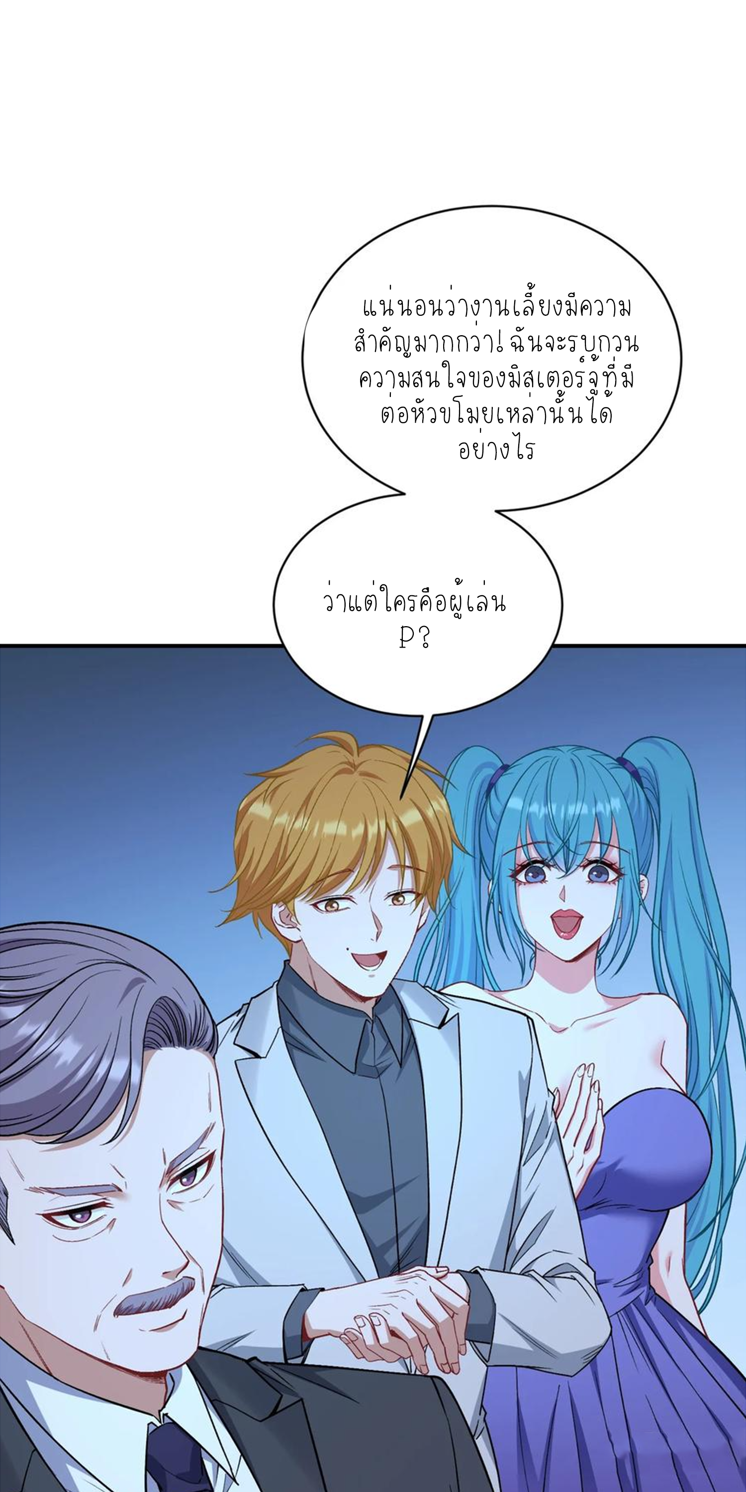 ผมไปเกาะสาวสวยกิน, แต่ตอนนี้ฉันเป็นคนร่ำรวยแล้ว~ ตอนที่ 121 หน้า 16