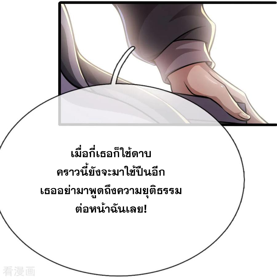 มหาเทพเซียนหมอ ตอนที่ 188 หน้า 11