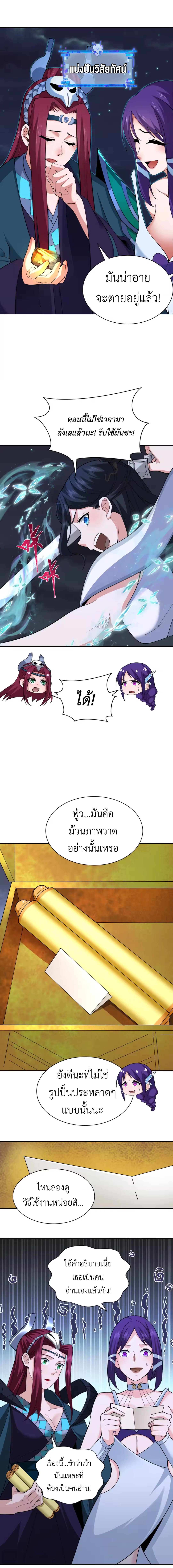 Era of the Haunted - ยุคสมัยแห่งภูตผี ตอนที่ 353 หน้า 6