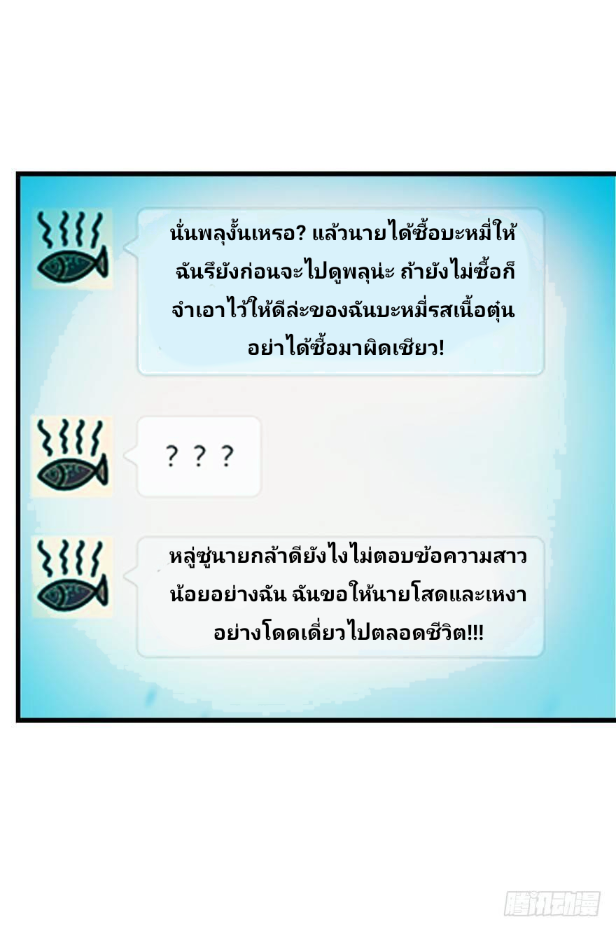 The new life of the Kuan King-ชีวิตใหม่ของราชาจอมกวน ตอนที่ 1 หน้า 50