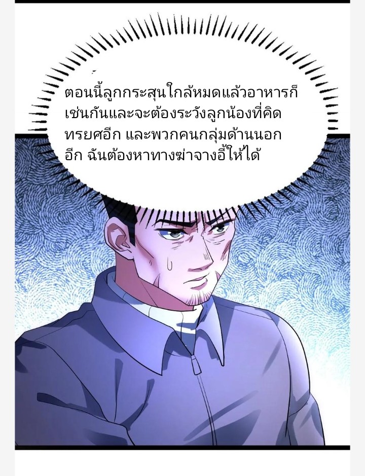 ฉันมีเซฟเฮาว์ในวันโลกาวินาศ ตอนที่ 35 หน้า 9