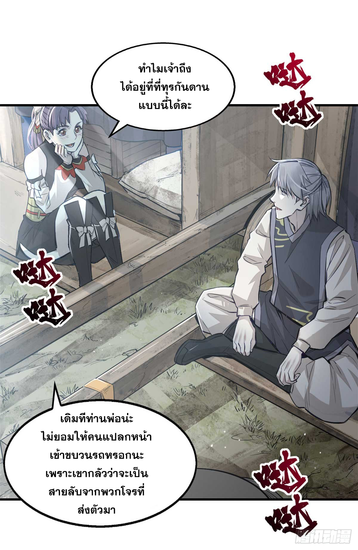 จิตปีศาจ ตอนที่ 6 หน้า 4