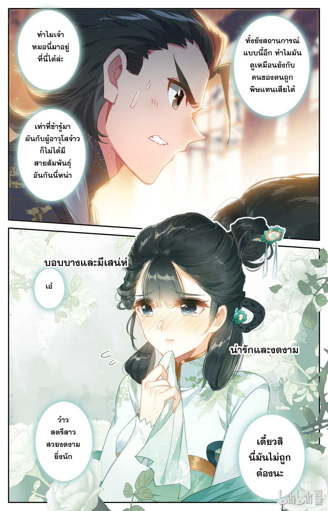 A record of a mortal's journey to immortality(ทันจีน) ตอนที่ 26 หน้า 12