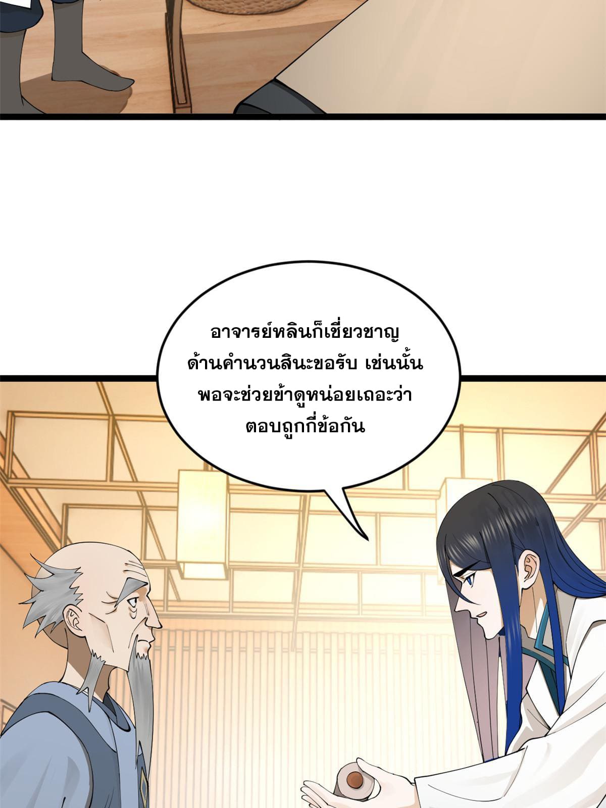 ลูกเขยที่แกร่งสุดในปฐพี (ทันจีน) ตอนที่ 37 หน้า 37