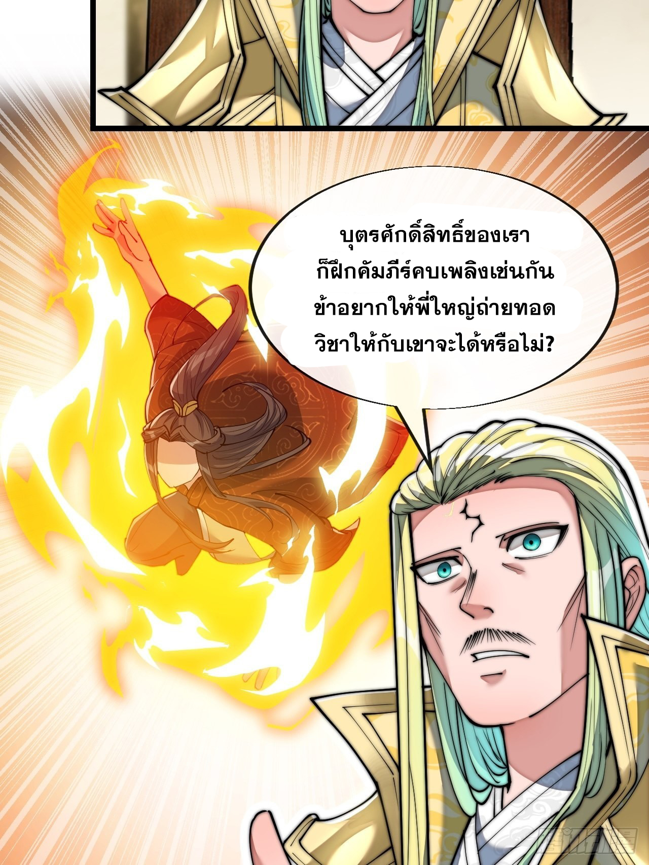 บุรุษที่มีโชค คงไม่ใช่ข้าแล้วแหละ ตอนที่ 69 หน้า 6