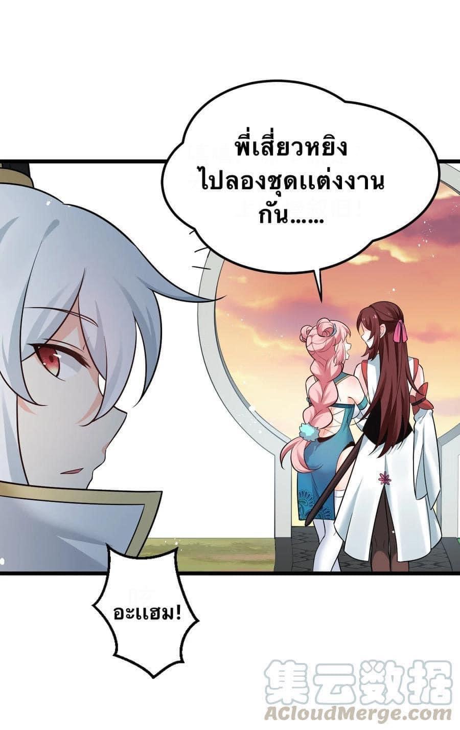 มหาบุรุษ ในตำนาน ตำนานที่หลับใหล (ศิษย์เบิ้มๆ) ตอนที่ 37 หน้า 15