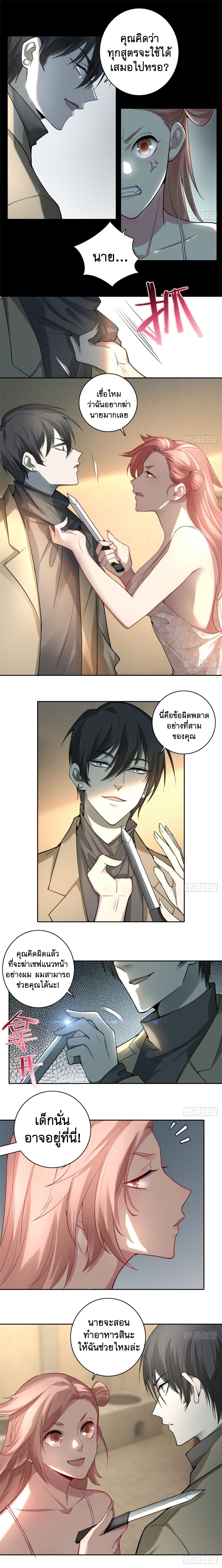 บุรุษไปรษณีย์ไม่จำกัด ตอนที่ 58 หน้า 5