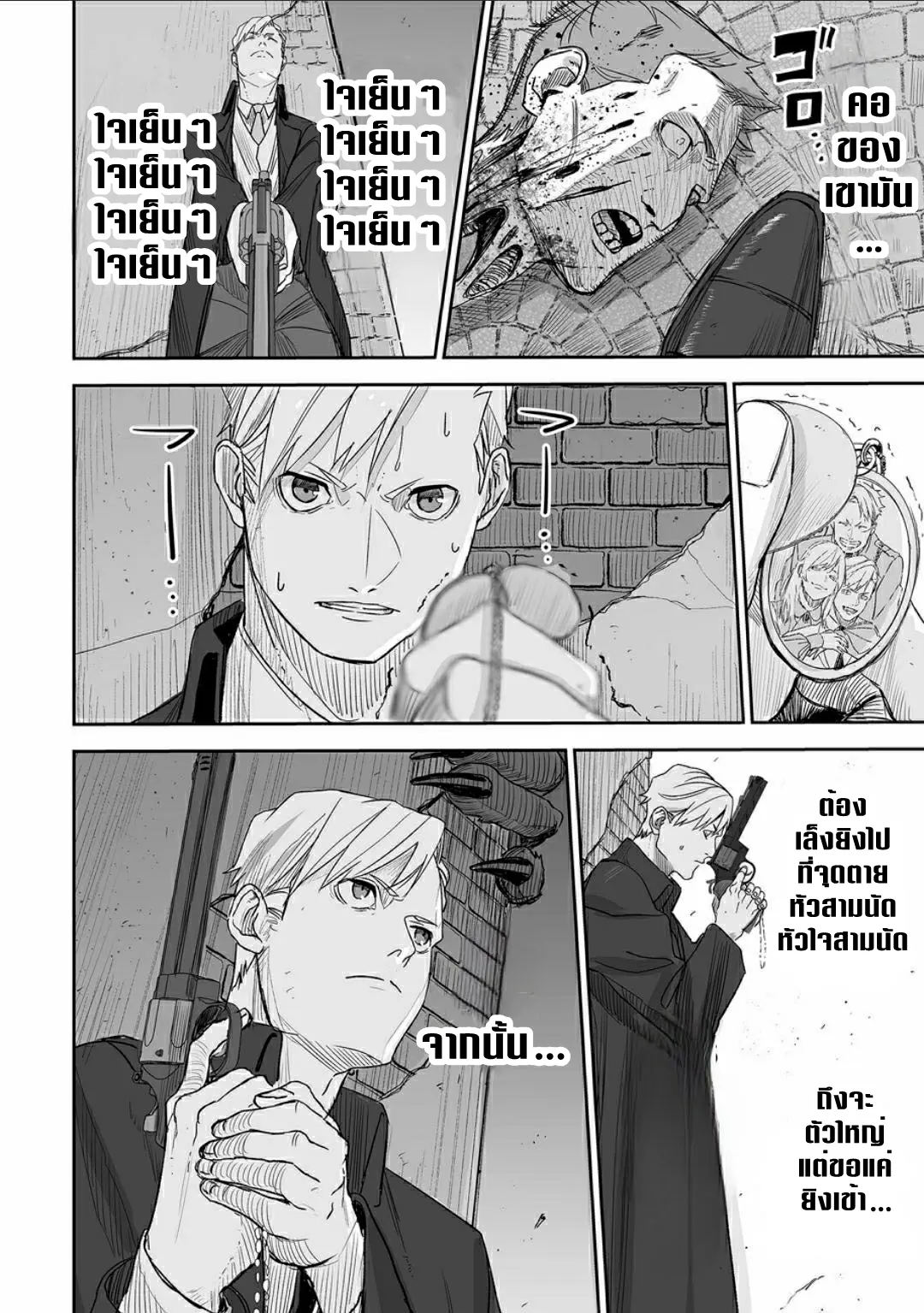 Grenimal no Shokeinin ตอนที่ 1 หน้า 40