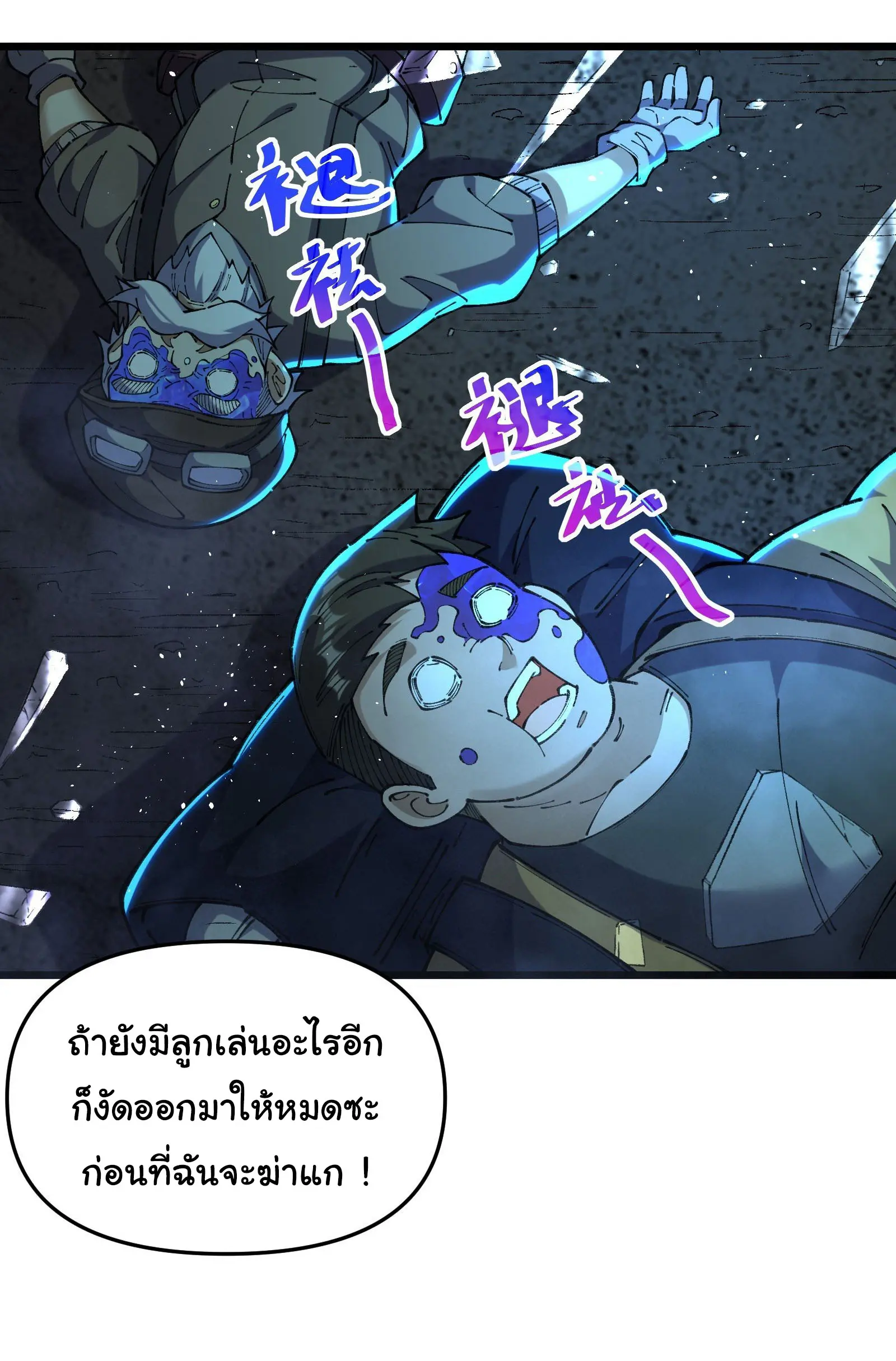 มหาเวทย์สะท้านฟ้าข้าคือผู้ปลุกหอคอยเทพอสูร ตอนที่ 3 หน้า 4